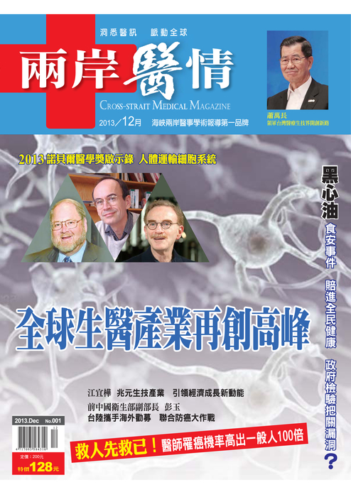 兩岸醫情書冊1-ebook_web 兩岸醫情書冊1-ebook_web