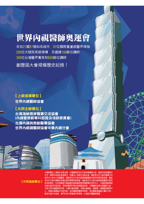 兩岸醫情書冊1-ebook_web 兩岸醫情書冊1-ebook_web