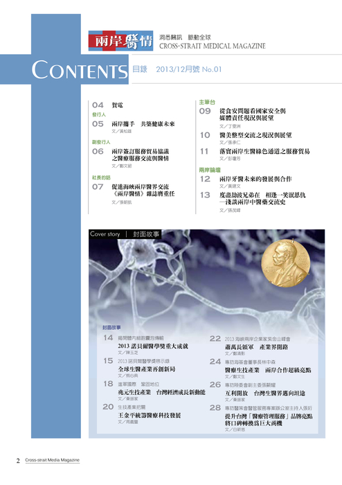 兩岸醫情書冊1-ebook_web 兩岸醫情書冊1-ebook_web