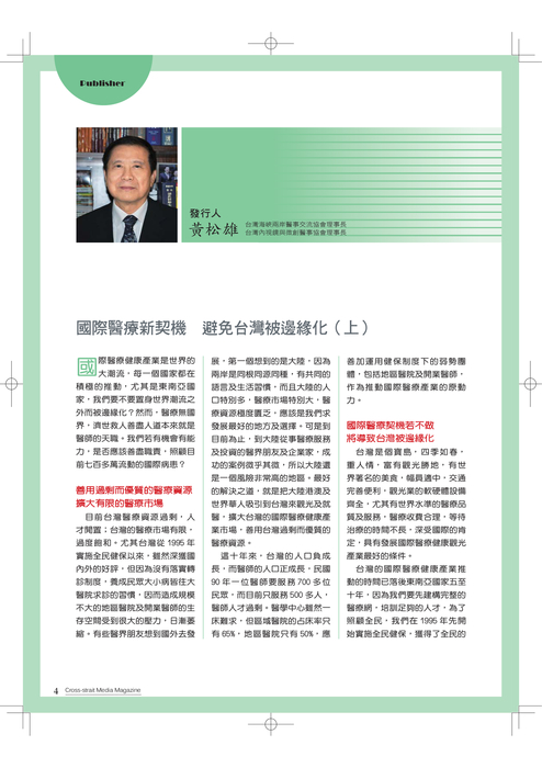 兩岸醫情書冊3-印刷_web 兩岸醫情書冊3-印刷_web