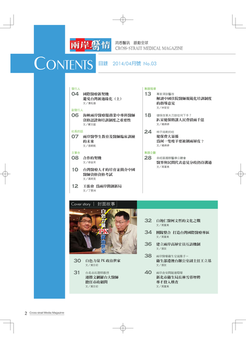 兩岸醫情書冊3-印刷_web 兩岸醫情書冊3-印刷_web