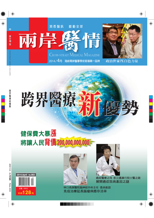 兩岸醫情書冊3-印刷_web 兩岸醫情書冊3-印刷_web
