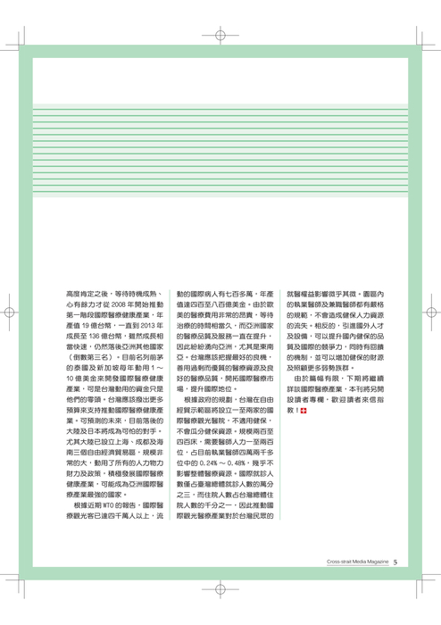 兩岸醫情書冊3-印刷_web 兩岸醫情書冊3-印刷_web