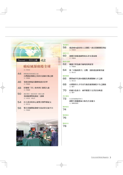 兩岸醫情書冊3-印刷_web 兩岸醫情書冊3-印刷_web