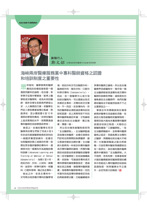 兩岸醫情書冊3-印刷_web 兩岸醫情書冊3-印刷_web