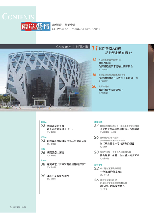兩岸醫情7月書冊04低檔_web 兩岸醫情7月書冊04低檔_web
