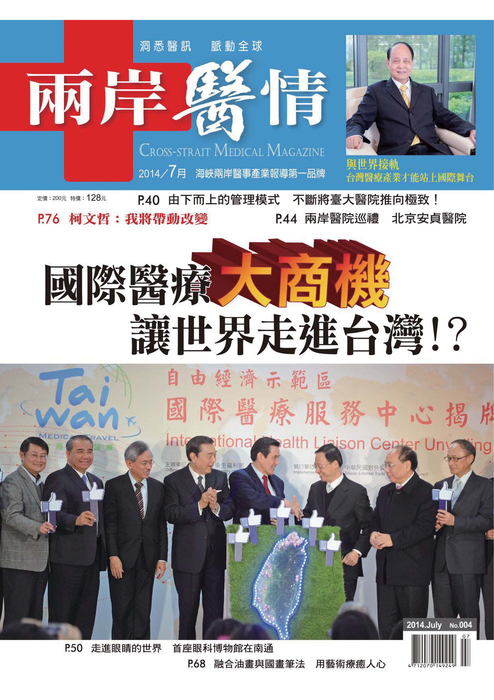 兩岸醫情7月書冊04低檔_web 兩岸醫情7月書冊04低檔_web