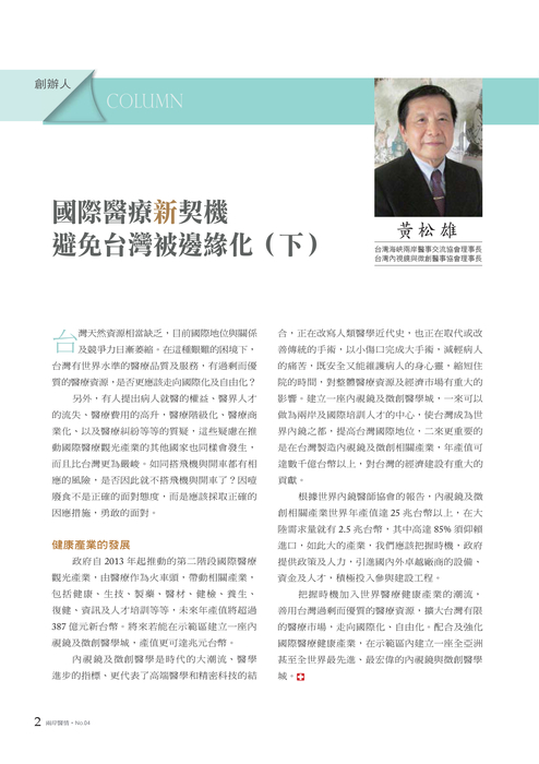 兩岸醫情7月書冊04低檔_web 兩岸醫情7月書冊04低檔_web