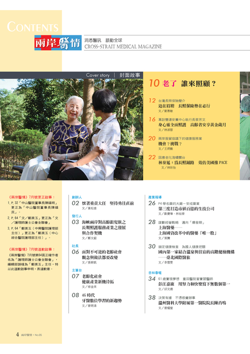 兩岸醫情8月書冊電子書_web