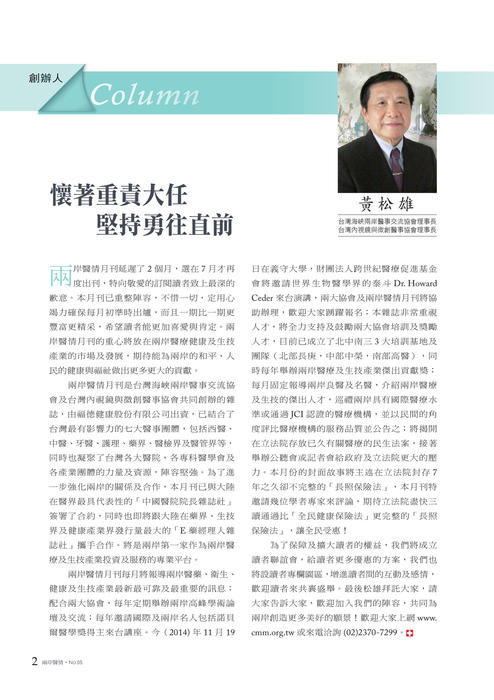 兩岸醫情8月書冊電子書_web 兩岸醫情8月書冊電子書_web