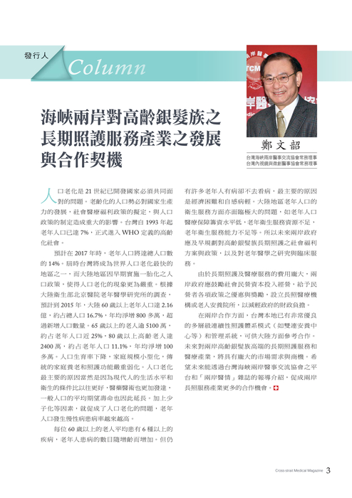 兩岸醫情8月書冊電子書_web 兩岸醫情8月書冊電子書_web