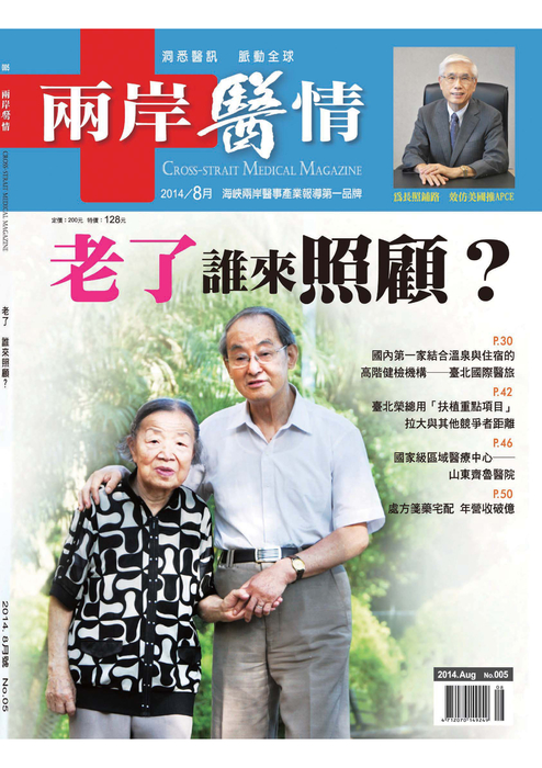 兩岸醫情8月書冊電子書_web 兩岸醫情8月書冊電子書_web