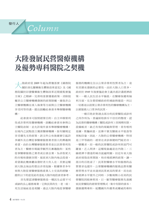 兩岸醫情9月書冊-ebook_web 兩岸醫情9月書冊-ebook_web