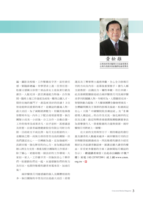 兩岸醫情9月書冊-ebook_web 兩岸醫情9月書冊-ebook_web