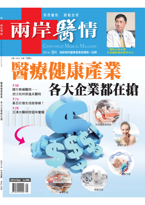 兩岸醫情9月書冊-ebook_web 兩岸醫情9月書冊-ebook_web