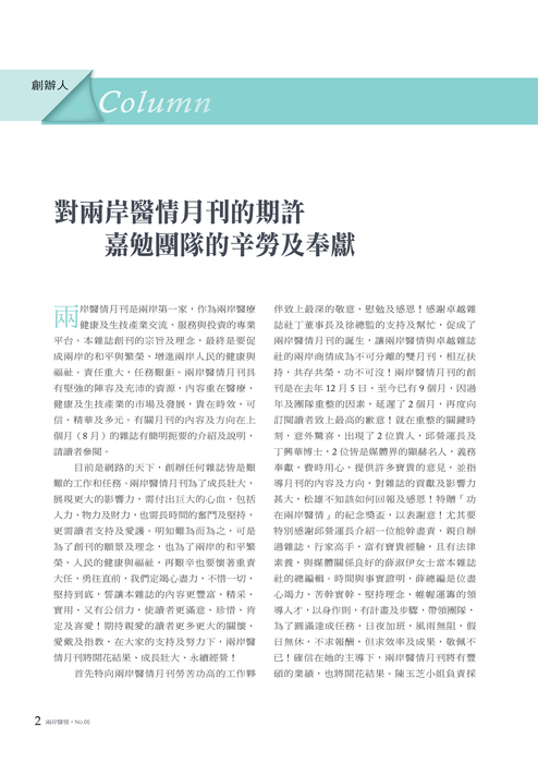 兩岸醫情9月書冊-ebook_web 兩岸醫情9月書冊-ebook_web