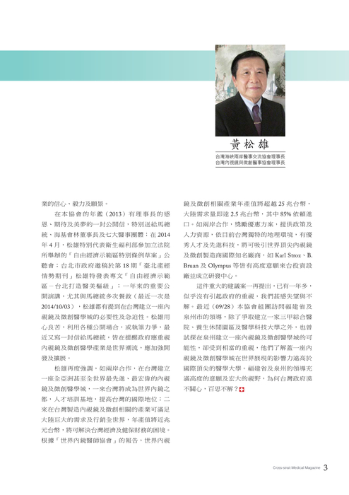 兩岸醫情11月08書冊e-book_web 兩岸醫情11月08書冊e-book_web