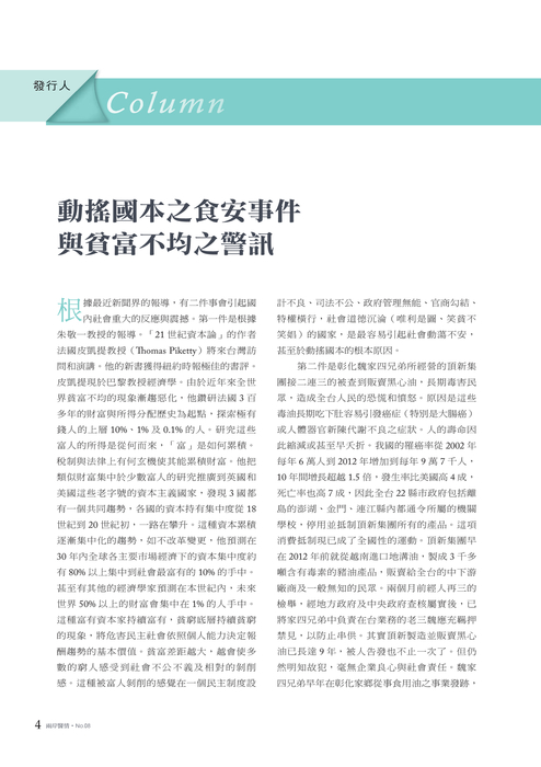 兩岸醫情11月08書冊e-book_web 兩岸醫情11月08書冊e-book_web