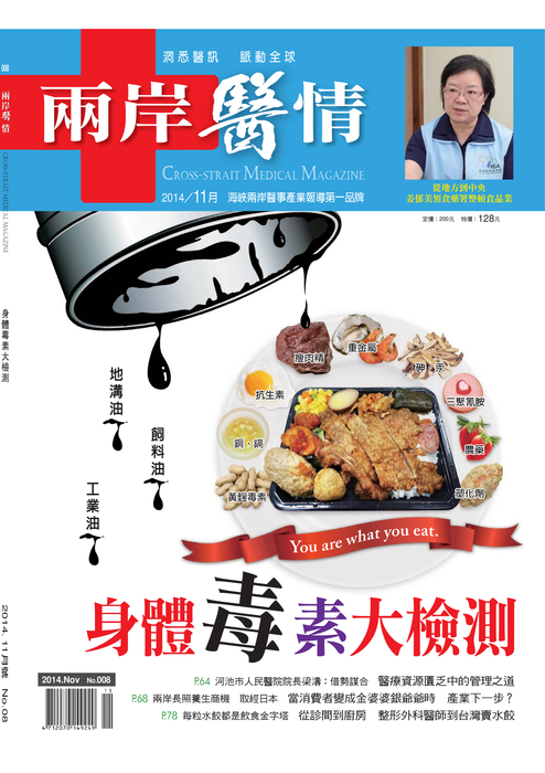 兩岸醫情11月08書冊e-book_web 兩岸醫情11月08書冊e-book_web