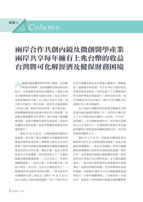 兩岸醫情11月08書冊e-book_web 兩岸醫情11月08書冊e-book_web