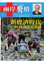 兩岸醫情 2014.12_No.09