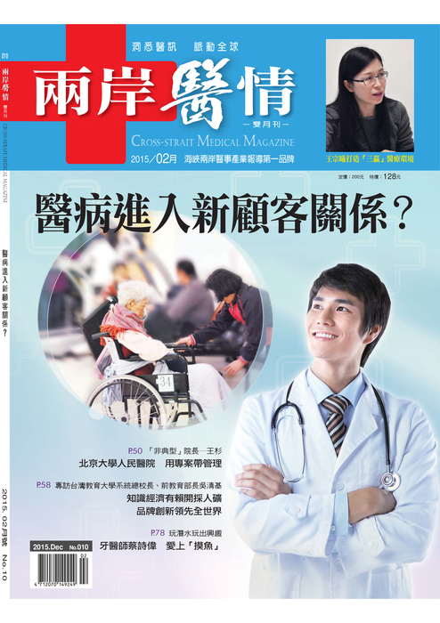 兩岸醫情02月10書冊-ebook_web 兩岸醫情02月10書冊-ebook_web