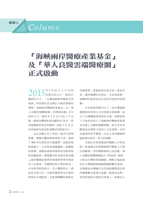 兩岸醫情02月10書冊-ebook_web 兩岸醫情02月10書冊-ebook_web