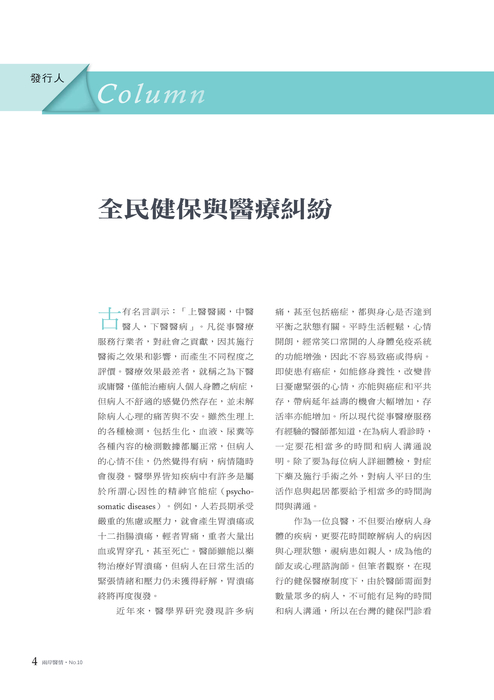 兩岸醫情02月10書冊-ebook_web 兩岸醫情02月10書冊-ebook_web