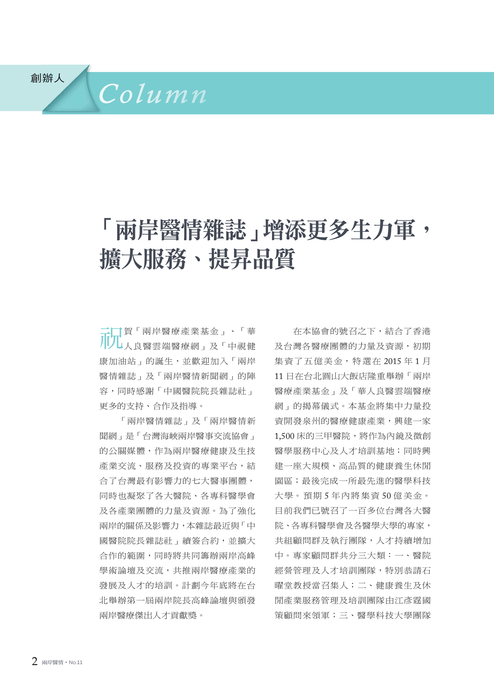 兩岸醫情04月11書冊-ebook_web 兩岸醫情04月11書冊-ebook_web