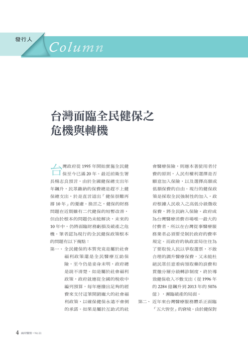 兩岸醫情04月11書冊-ebook_web 兩岸醫情04月11書冊-ebook_web