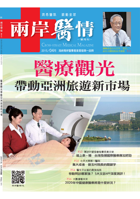 兩岸醫情04月11書冊-ebook_web 兩岸醫情04月11書冊-ebook_web