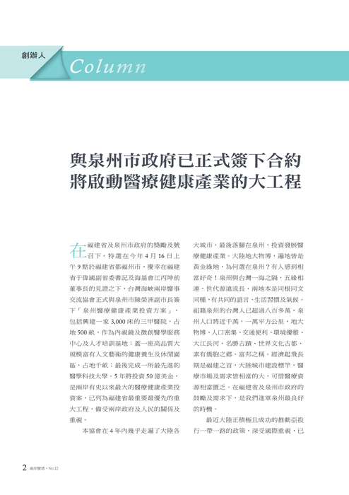 兩岸醫情6月號12書冊-ebook_web 兩岸醫情6月號12書冊-ebook_web