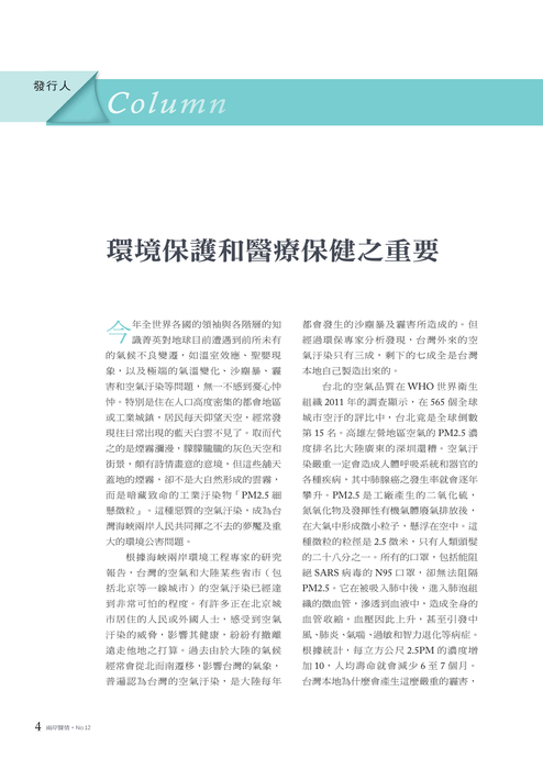 兩岸醫情6月號12書冊-ebook_web 兩岸醫情6月號12書冊-ebook_web