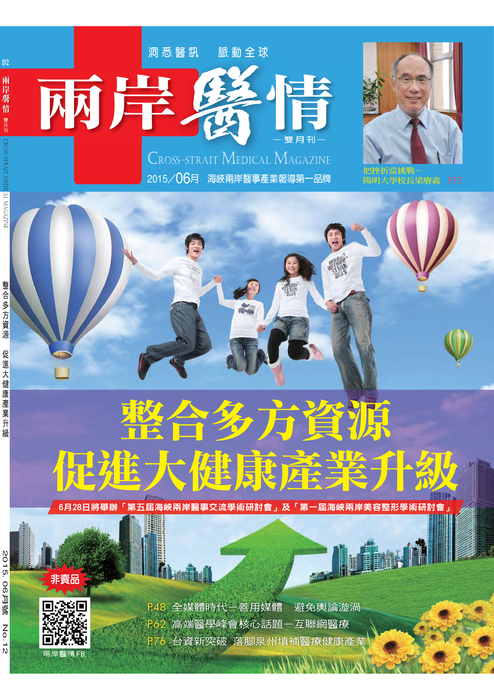 兩岸醫情6月號12書冊-ebook_web 兩岸醫情6月號12書冊-ebook_web