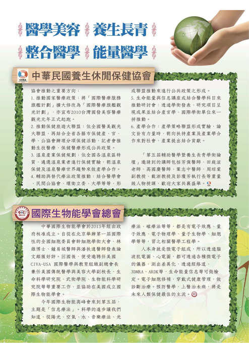 兩岸醫情8月號13書冊-ebook_web 兩岸醫情8月號13書冊-ebook_web