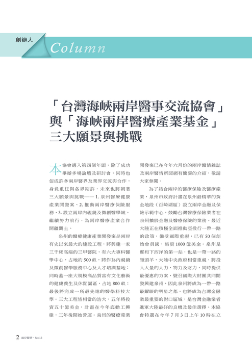 兩岸醫情8月號13書冊-ebook_web 兩岸醫情8月號13書冊-ebook_web