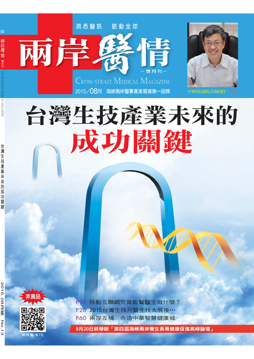 兩岸醫情8月號13書冊-ebook_web 兩岸醫情8月號13書冊-ebook_web