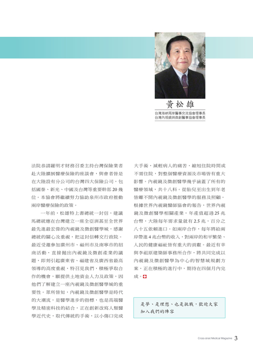 兩岸醫情8月號13書冊-ebook_web 兩岸醫情8月號13書冊-ebook_web