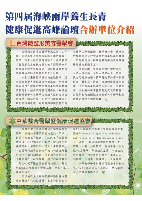 兩岸醫情8月號13書冊-ebook_web 兩岸醫情8月號13書冊-ebook_web