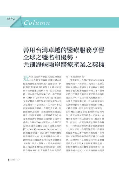 兩岸醫情10月號14書冊-ebook_web 兩岸醫情10月號14書冊-ebook_web