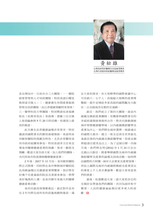兩岸醫情10月號14書冊-ebook_web 兩岸醫情10月號14書冊-ebook_web