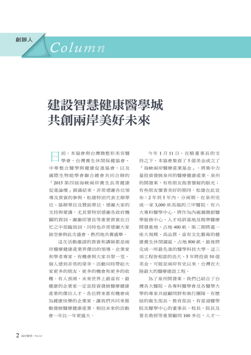兩岸醫情10月號14書冊-ebook_web 兩岸醫情10月號14書冊-ebook_web