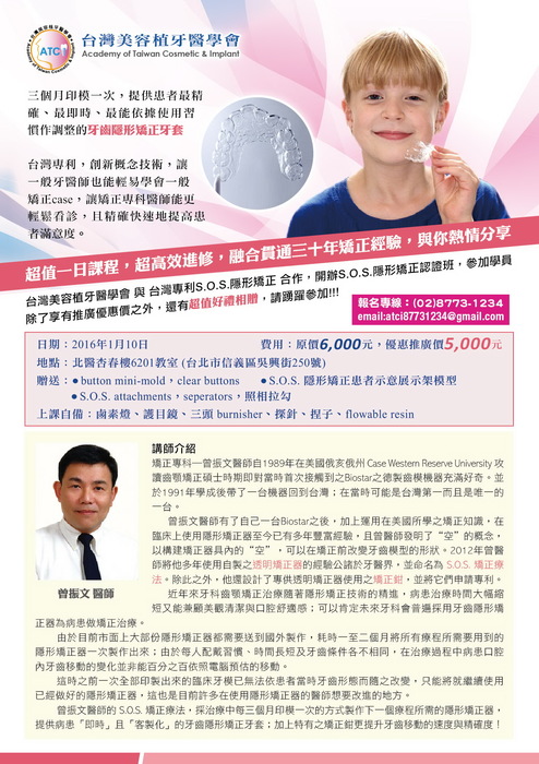 2016.01.10 台灣美容植牙醫學會_a 2016.01.10 台灣美容植牙醫學會_a