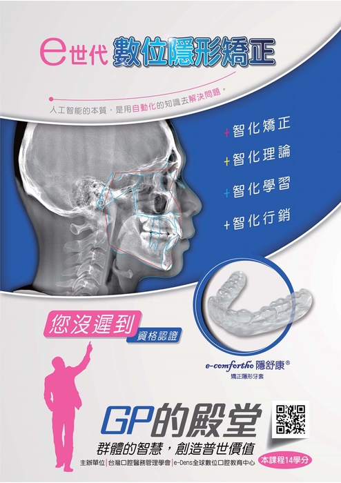 2016.01.09-10 台灣口腔醫務管理學會_a-1_web 2016.01.09-10 台灣口腔醫務管理學會_a-1_web