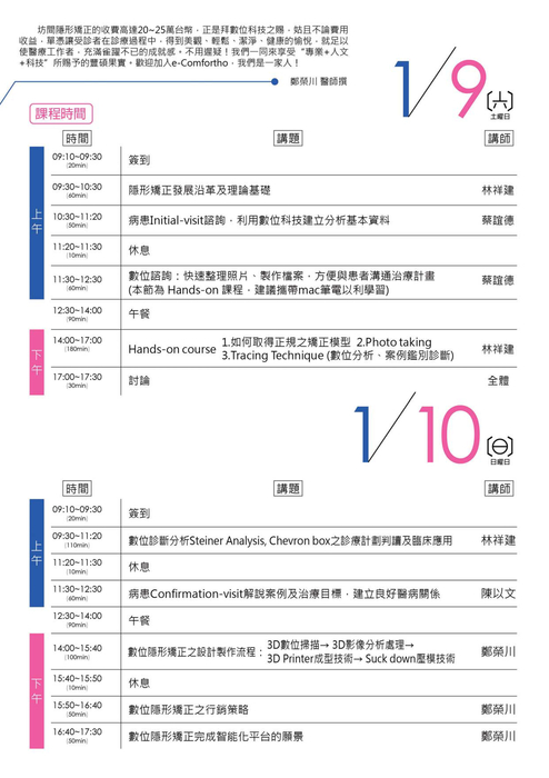 2016.01.09-10 台灣口腔醫務管理學會_b-2_web 2016.01.09-10 台灣口腔醫務管理學會_b-2_web