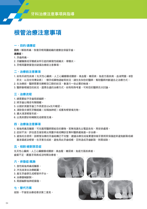 全聯會牙醫治療注意事項2015-4_web 全聯會牙醫治療注意事項2015-4_web