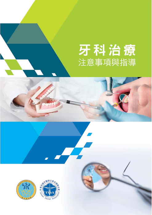全聯會牙醫治療注意事項2015-4_web 全聯會牙醫治療注意事項2015-4_web
