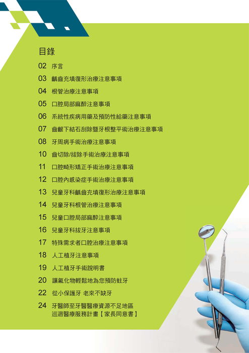 全聯會牙醫治療注意事項2015-4_web 全聯會牙醫治療注意事項2015-4_web