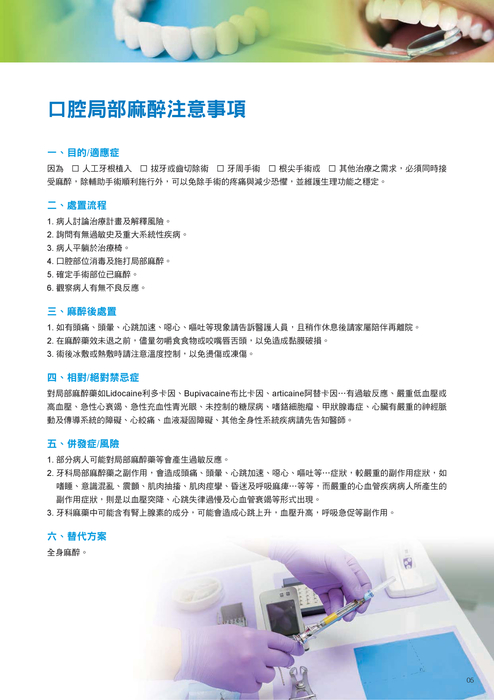 全聯會牙醫治療注意事項2015-4_web 全聯會牙醫治療注意事項2015-4_web