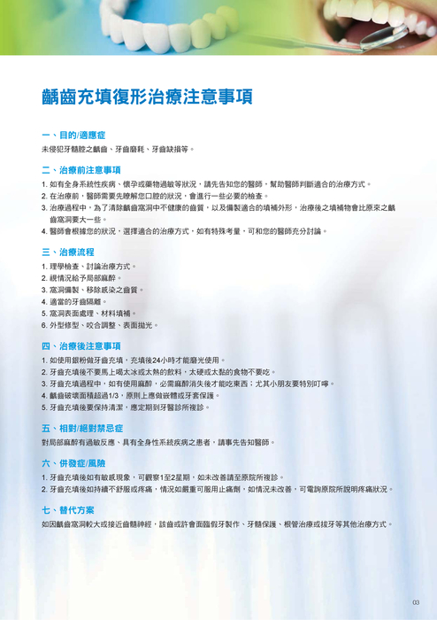 全聯會牙醫治療注意事項2015-4_web 全聯會牙醫治療注意事項2015-4_web